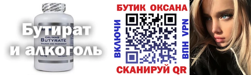 БУТИРАТ оксибутират  как найти   Меленки 
